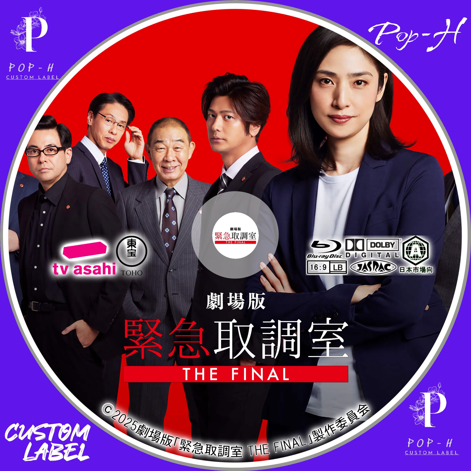 劇場版「緊急取調室 THE FINAL」 | Pop-H円盤衣装（カスタムレーベル）