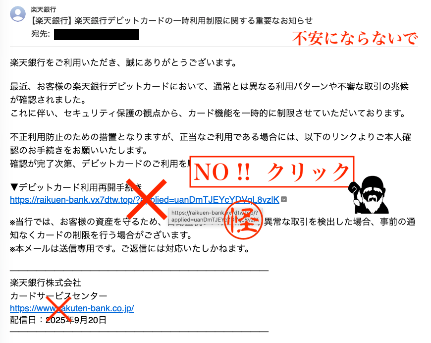 楽天銀行デビットカードの一時利用制限に関する重要なお知らせ メール 