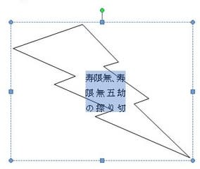 ★WORD 図形　テキストの追加　稲妻　爆発　雲形吹き出し★の記事画像