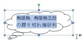 ★WORD 図形　テキストの追加　稲妻　爆発　雲形吹き出し★の記事画像