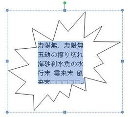 ★WORD 図形　テキストの追加　稲妻　爆発　雲形吹き出し★の記事画像