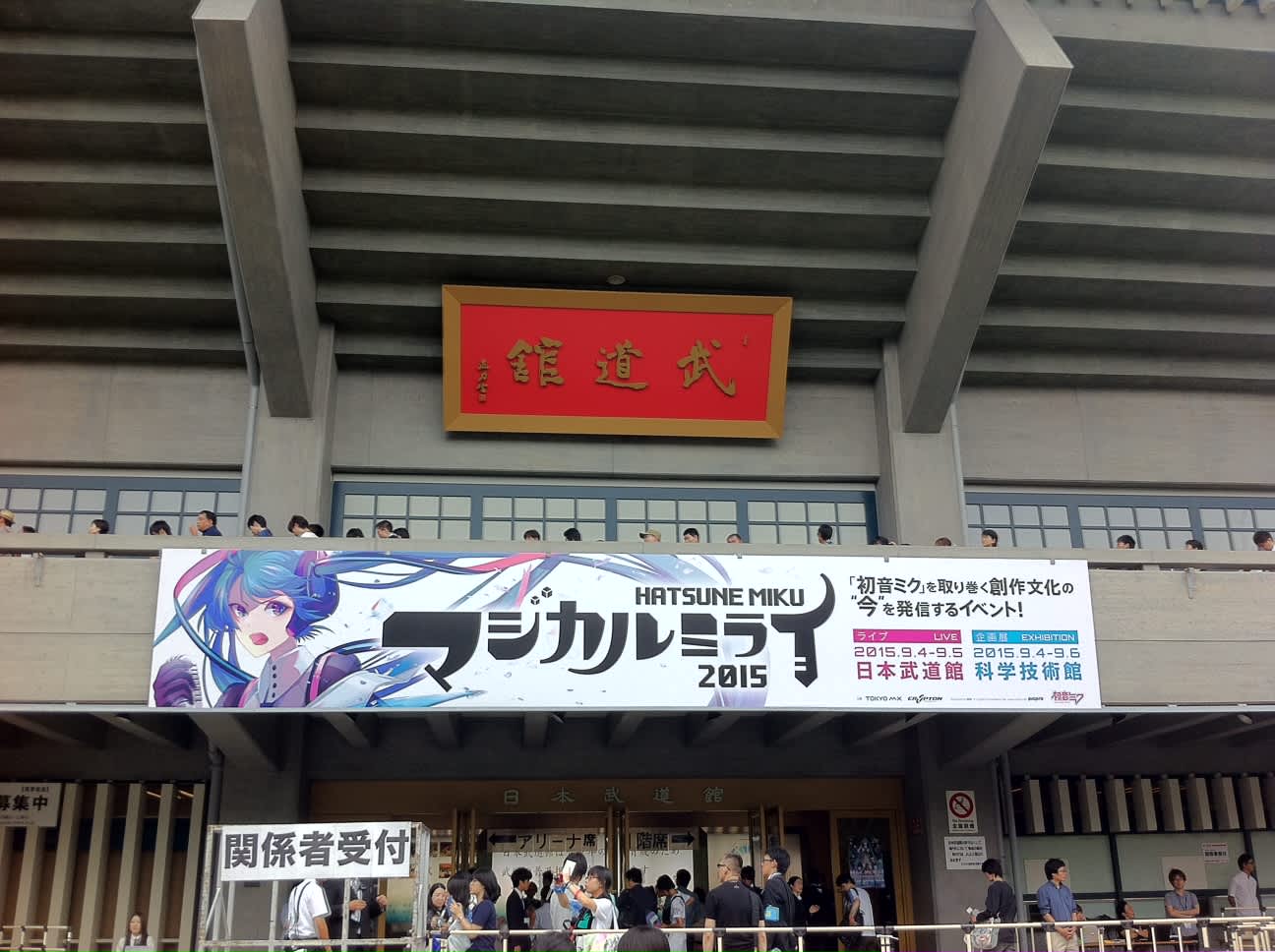 初音ミクとやらを見てきたの記事画像
