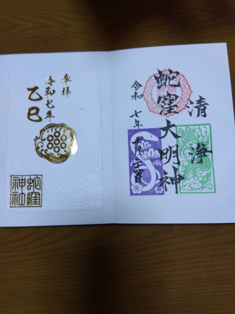 蛇窪神社の記事画像