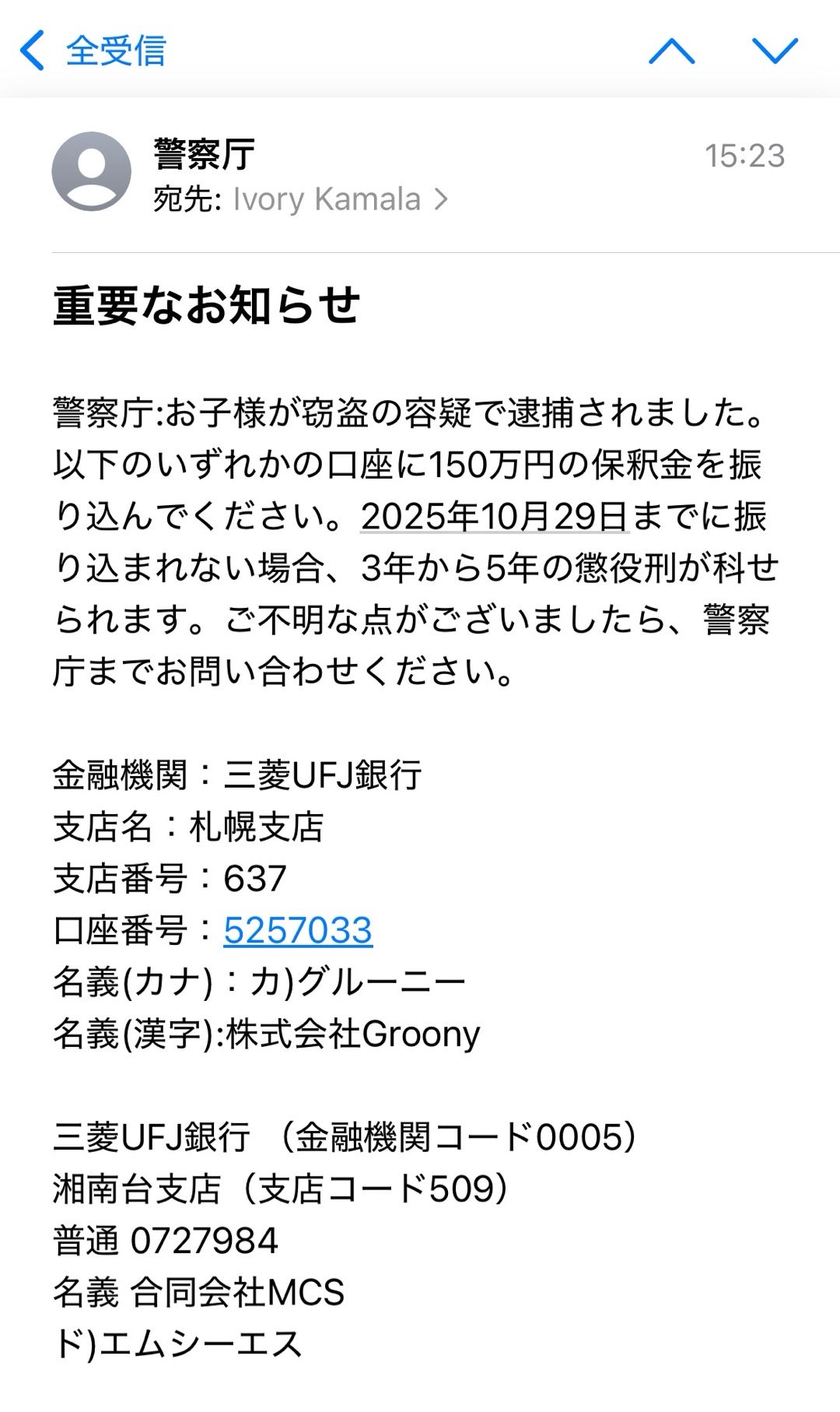日経5万円突破と息子逮捕の報せ（詐欺）の記事画像