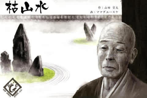 ボードゲーム「枯山水」の記事画像