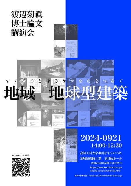 渡辺菊眞博士論文講演会の記事画像