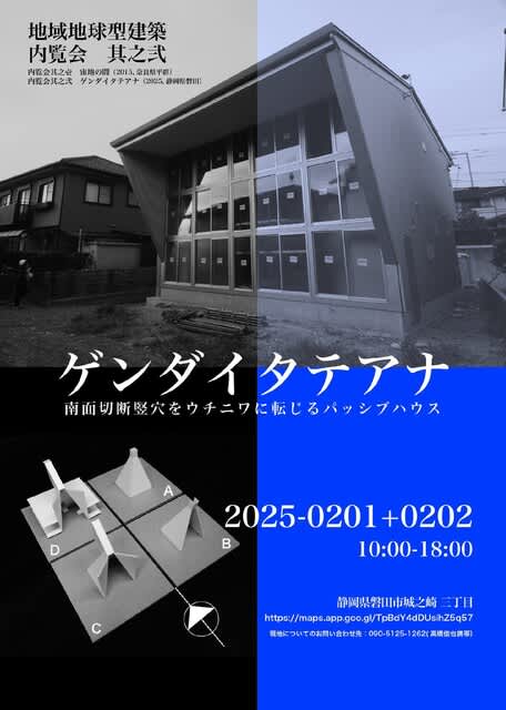 地域地球型建築「ゲンダイタテアナ」内覧会のご案内の記事画像