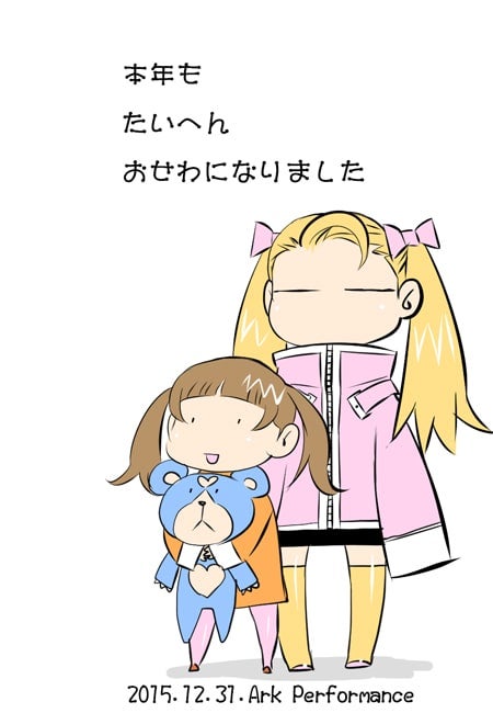 本年も皆様には大変お世話になりましたの記事画像