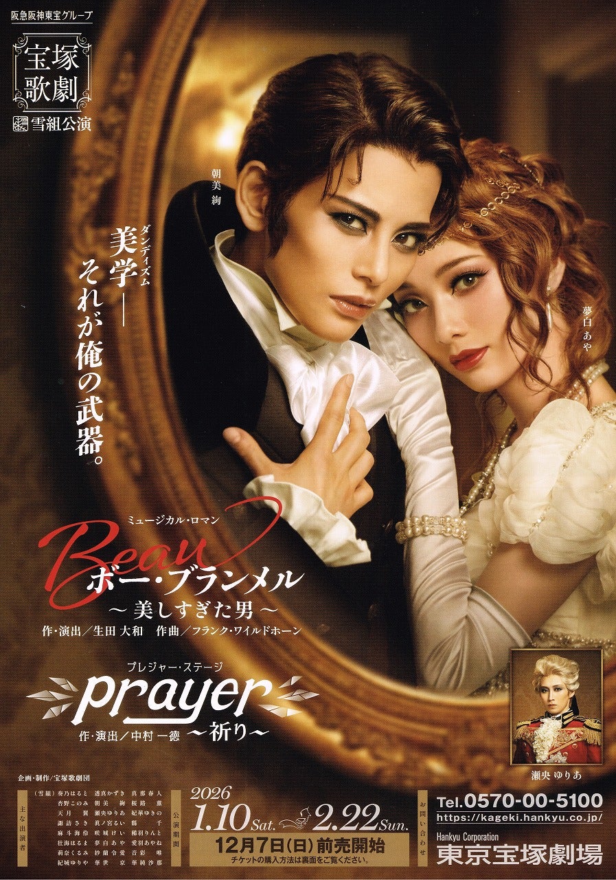 雪組『ボー・ブランメル～美しすぎた男～／Prayer～祈り～』東京宝塚