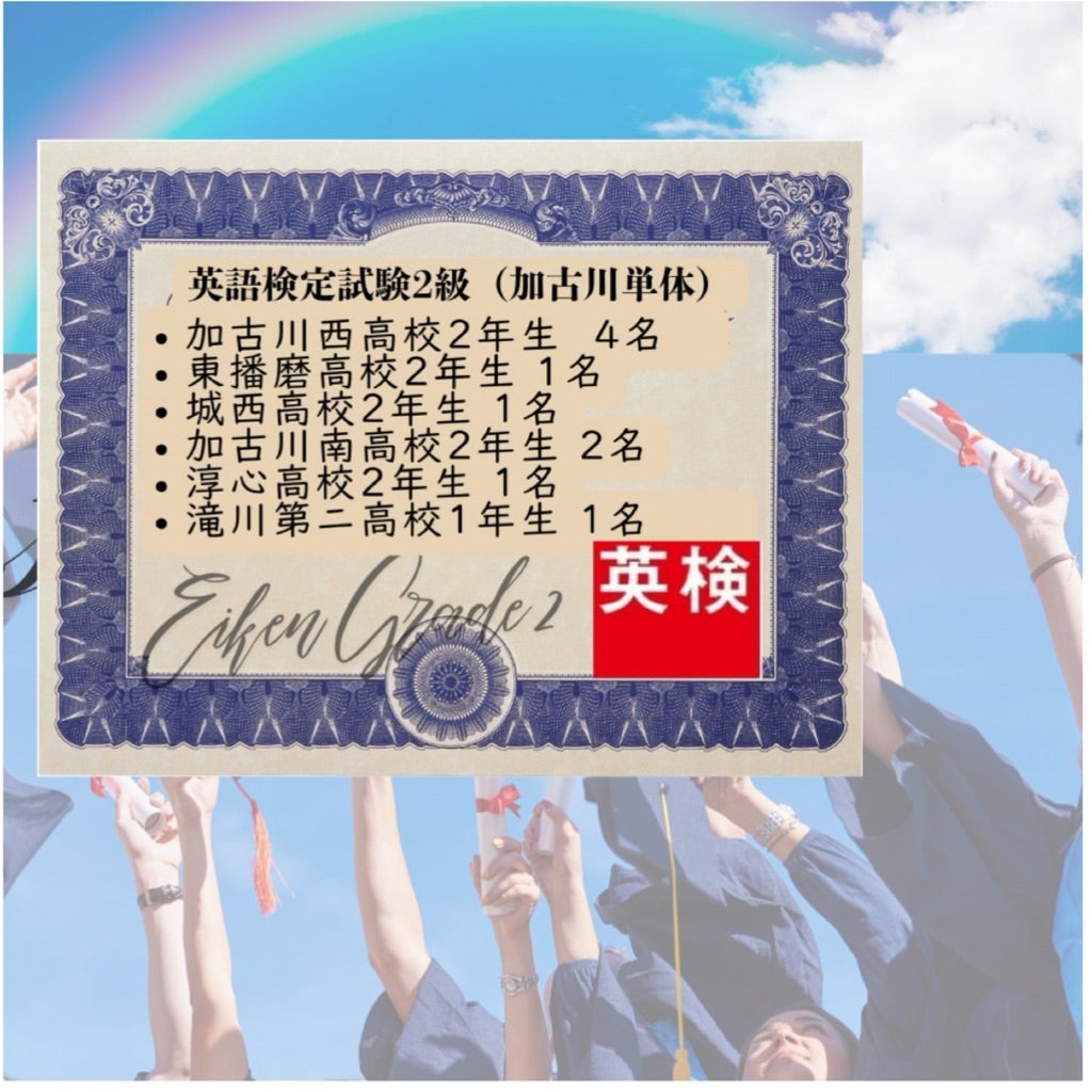 英検2級対策 | 春名英語塾 春名担当教室最新情報