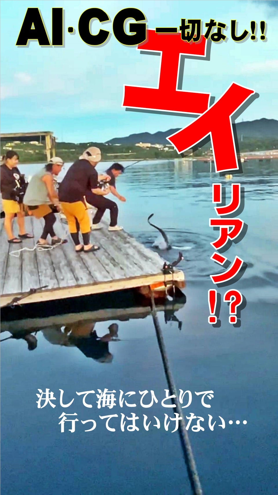 【AI、CG一切無し】釣り中にエイリアンに遭遇！？の記事画像