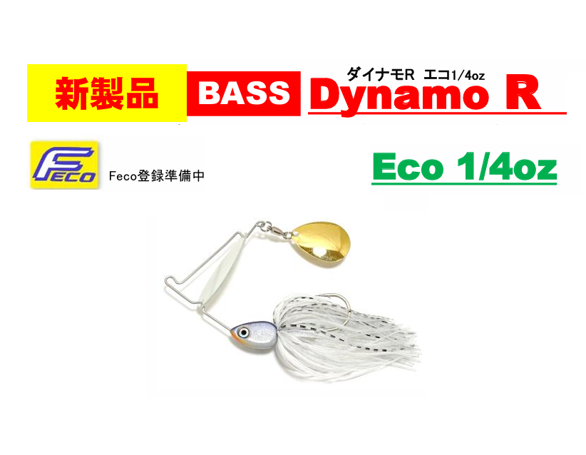 Dynamo R Eco 1/4oz ご予約開始！ | B-FARM Blog