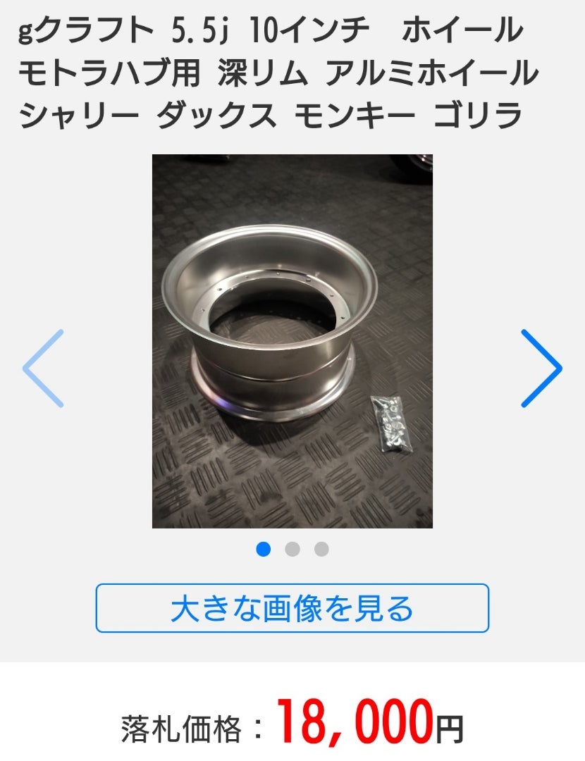 ダックス 極太ホイール 前後にモトラハブ | めがねのブログ