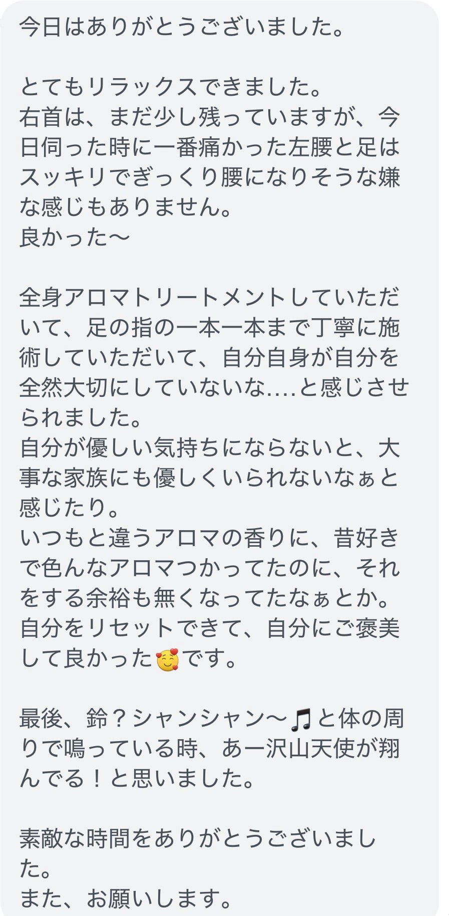 極上アロマトリートメント♡腰と足がスッキリ！リセットできました♪の記事より