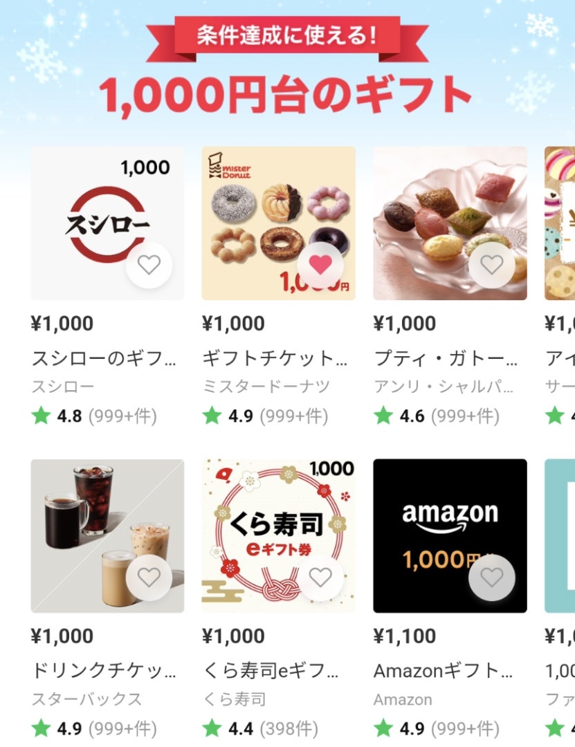 ラインギフトも、超お得キャンペーンしてました♡ | あらふぉー 