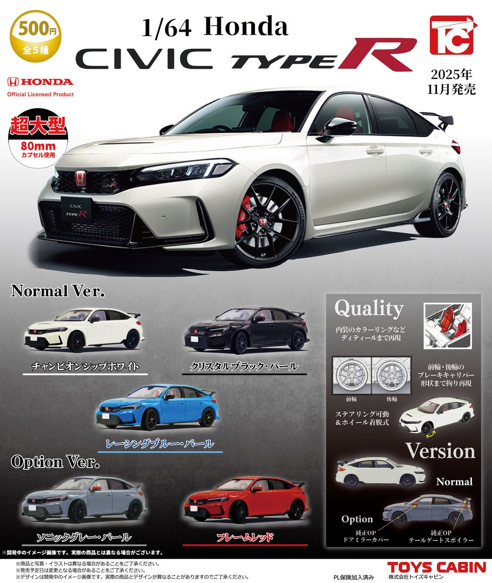 1/64Honda CIVIC TYPE R（FL5）① | トミカ103ca