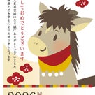 2026年あけましておめでとうございますの記事より