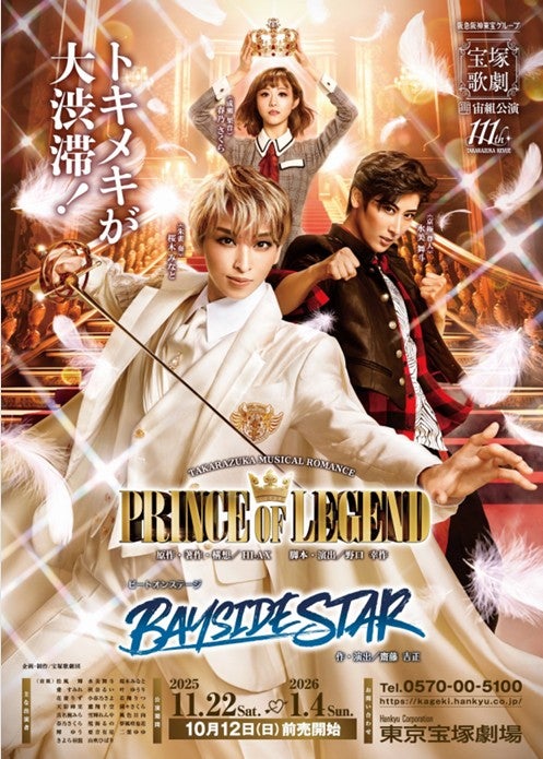 宝塚宙組】PRINCE OF LEGEND／BAYSIDE STAR | Bitter Sweet Days Again！