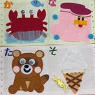 ◆【開催報告】布知育サークル⭐︎おなまえ絵本作りの記事より