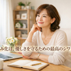 なぜ“頑張っている女性起業家”ほど眉間にシワが寄るのか？