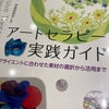 ♡アートセラピーと社会的環境要因の謎解き中〜♡の画像