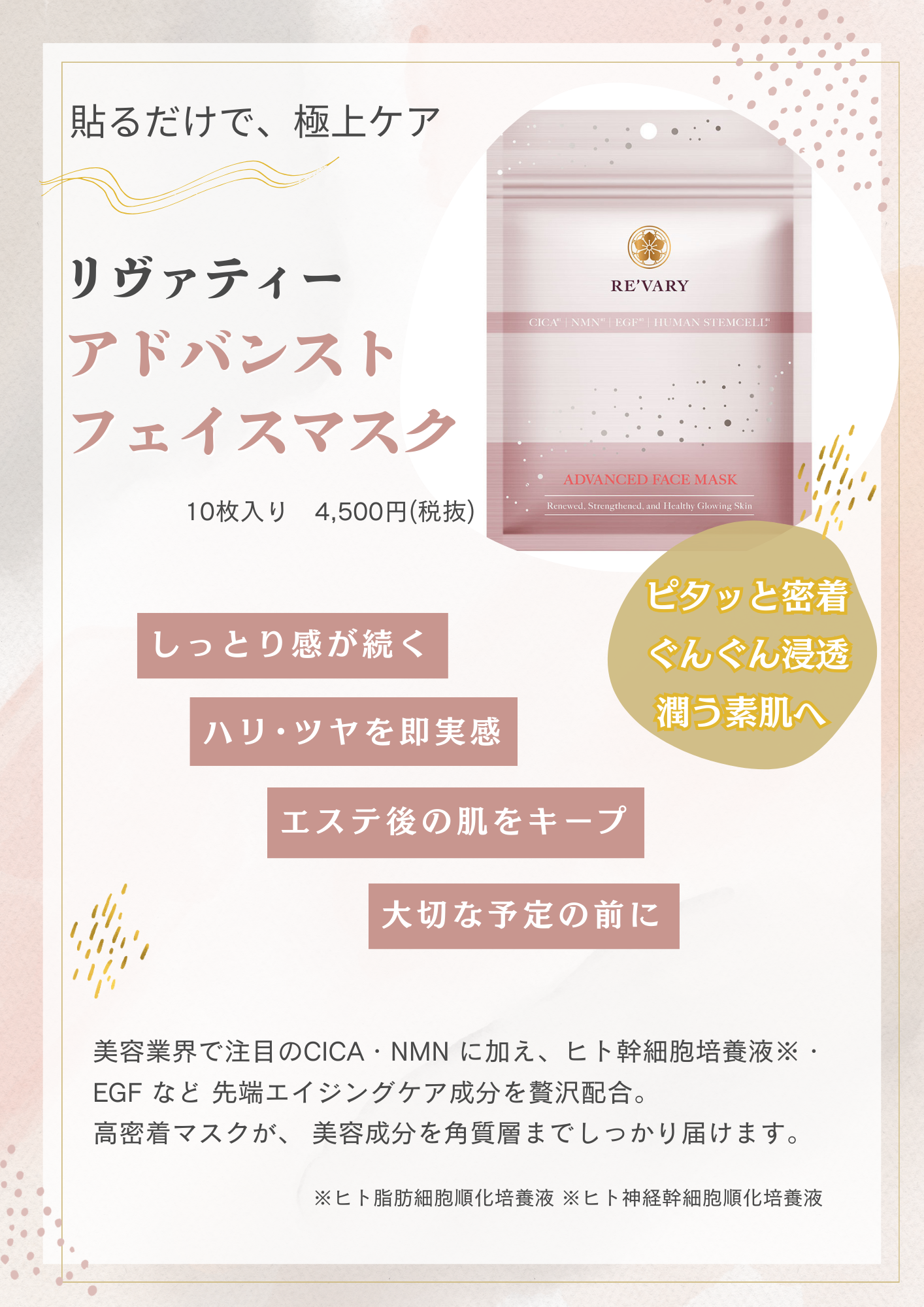 話題成分×先端美容の融合 進化型フェイスマスク リヴァティー