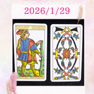 2026/1/29★運勢メッセージの記事より