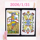 2026/1/31★運勢メッセージの記事より
