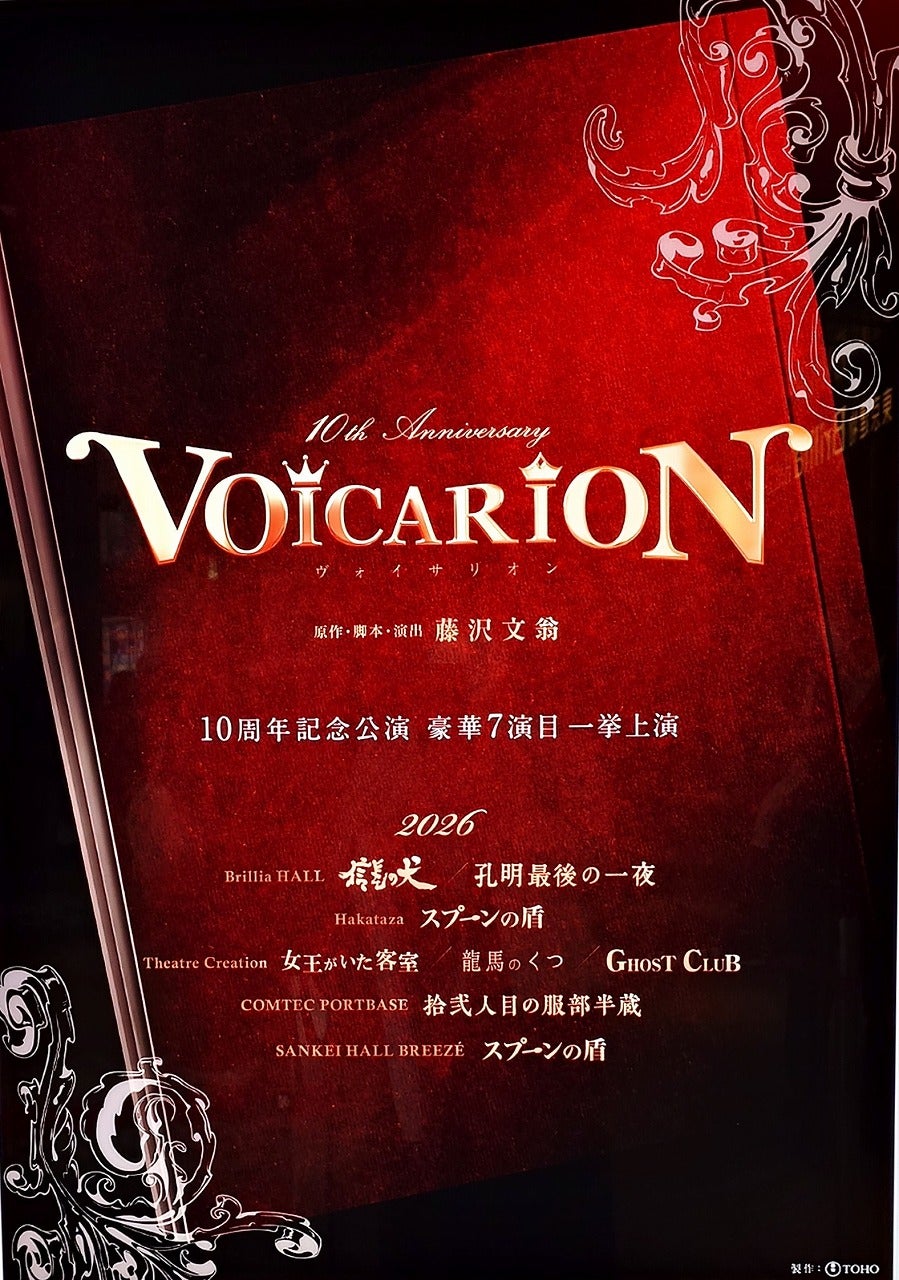 VOICARION 信長の犬 | 東京おさんぽ＆旅日記