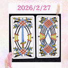 2026/2/27★運勢メッセージの記事より