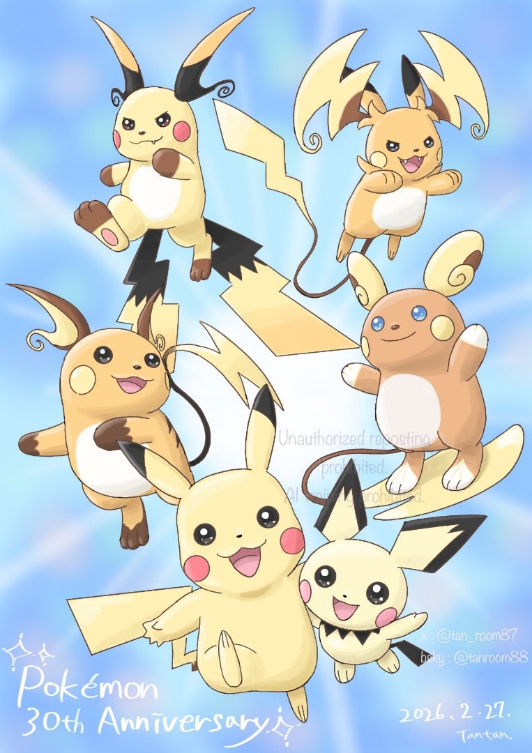 ポケモン30周年お祝い絵・ピカチュウたち♪ | たんたんのイラスト小部屋