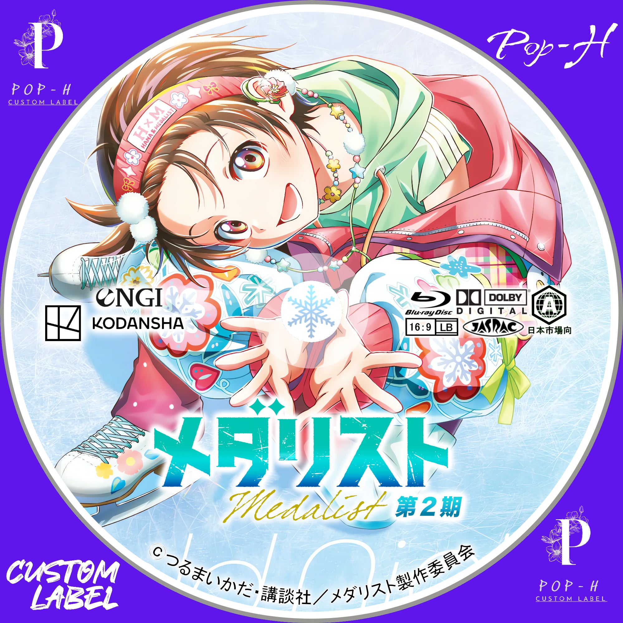 メダリスト 第2期 ※ジャケレベ追加 | Pop-H円盤衣装（カスタムレーベル）