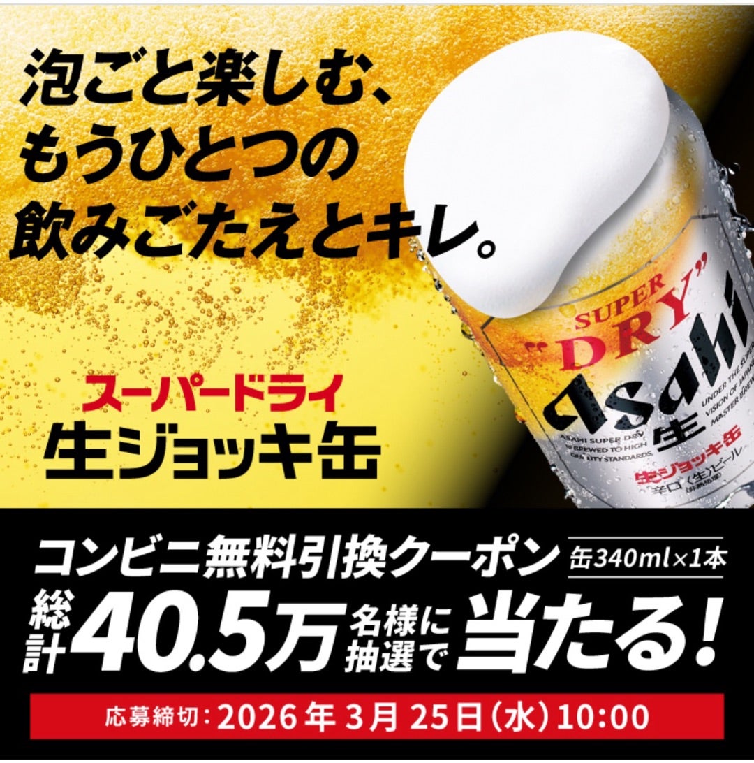 アサヒ コンビニ キャンペーン(02)
