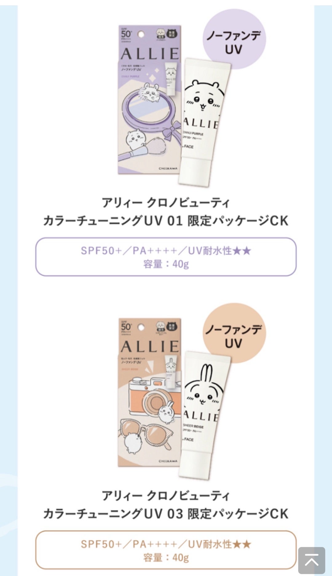 懸賞めも♪カネボウ・アリー×ちいかわ・オリジナルキーホルダーが