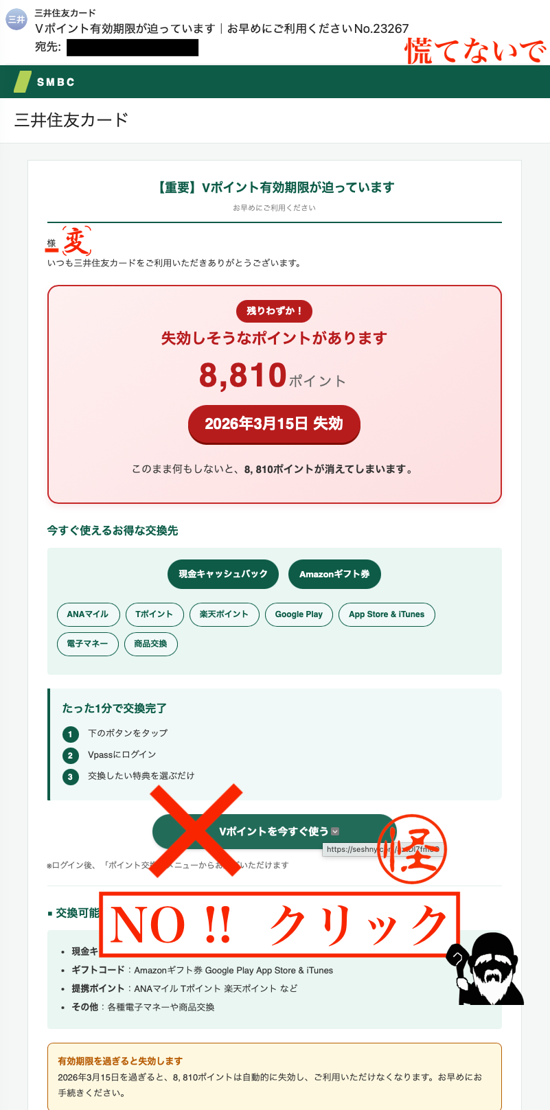 三井住友カード Vポイント有効期限 メール | LaoSunZee（らおさんじぃ