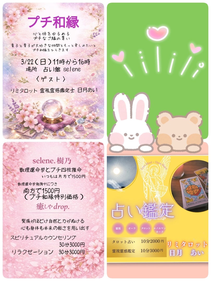 ３月19日　魚座新月の記事画像