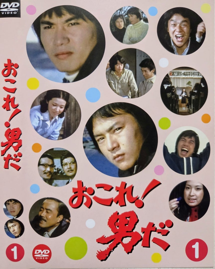 日本映画 おこれ!男だ DVD-BOX〈6枚組〉