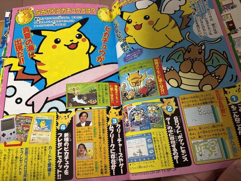 ポケモングッズ・書籍】月刊コロコロコミック1997年9月号