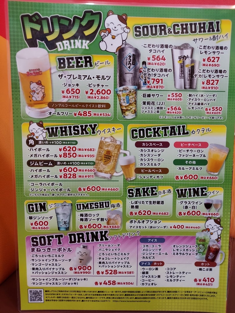 まねきねこのドリンク値段はいくら？最新料金と注文しない裏技を徹底解説