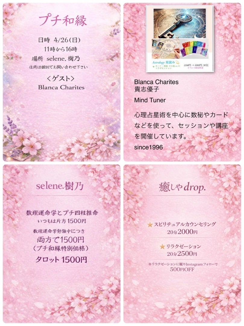 4月17日牡羊座新月の記事画像