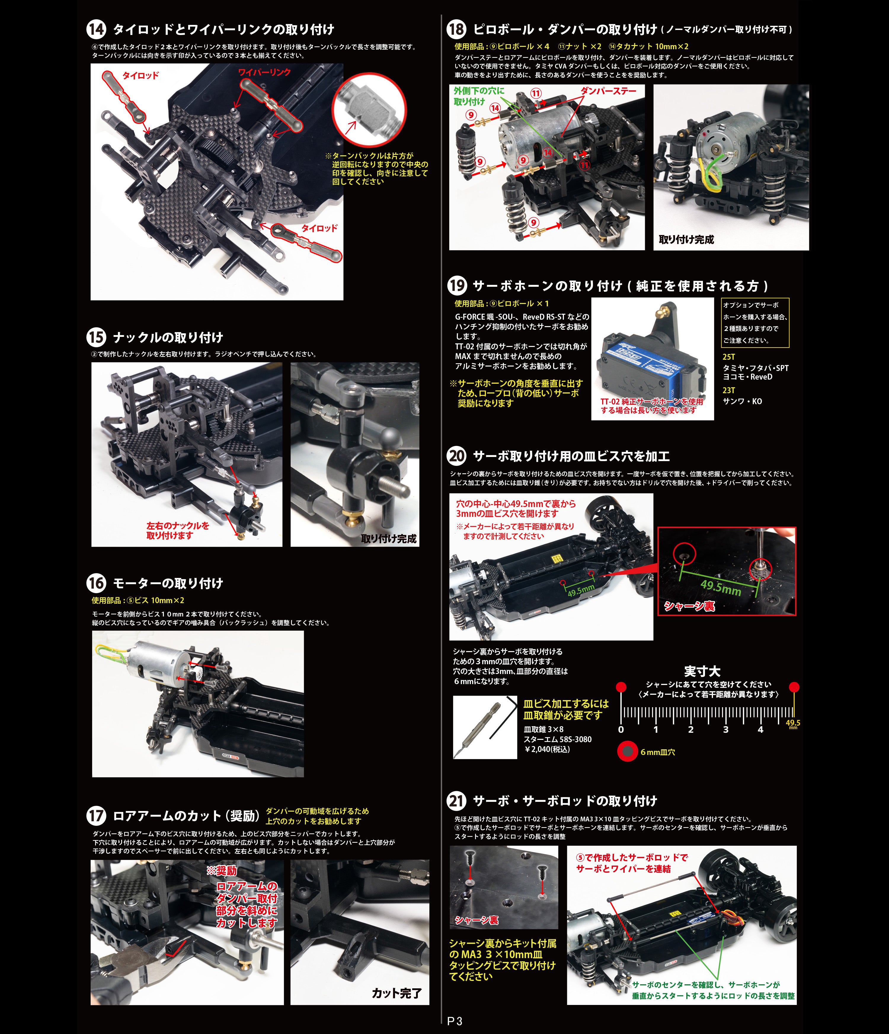 TT-02FRコンバ説明書☆ | MRC【MATRIX RACING CLUB】