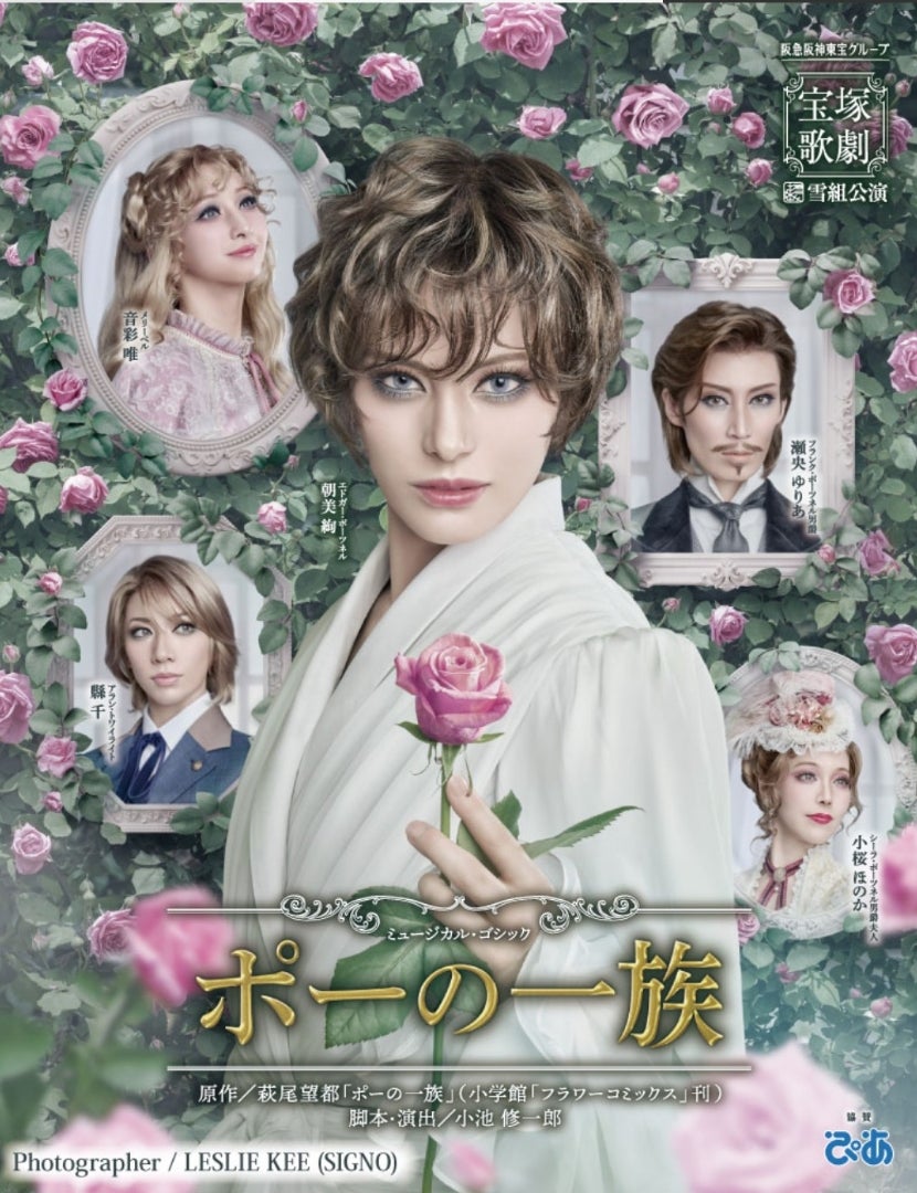 ポーの一族」のポスターと アランは…？！ | amakkokekkoのブログ