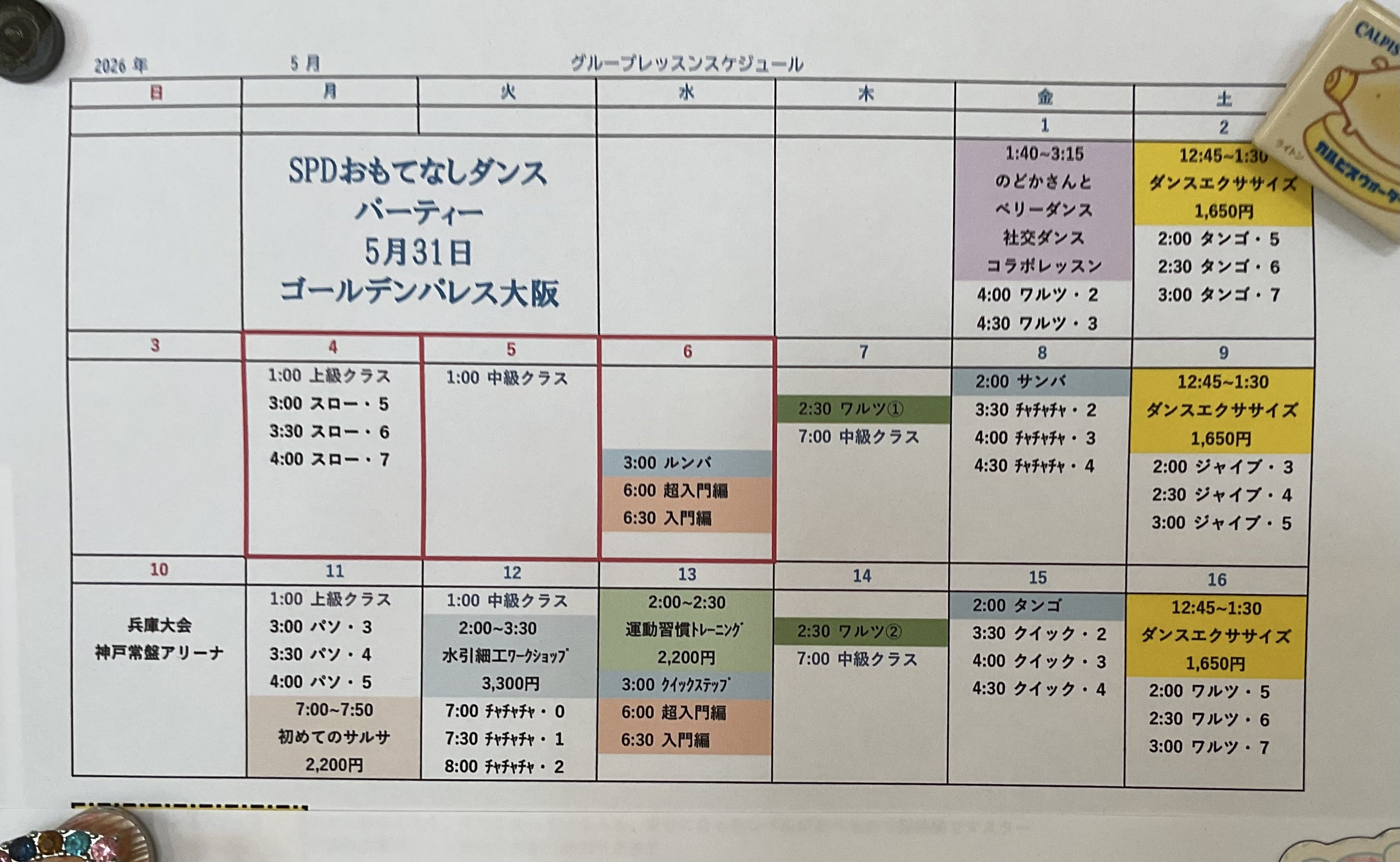 5月の団体レッスンスケジュール更新してます。の記事画像