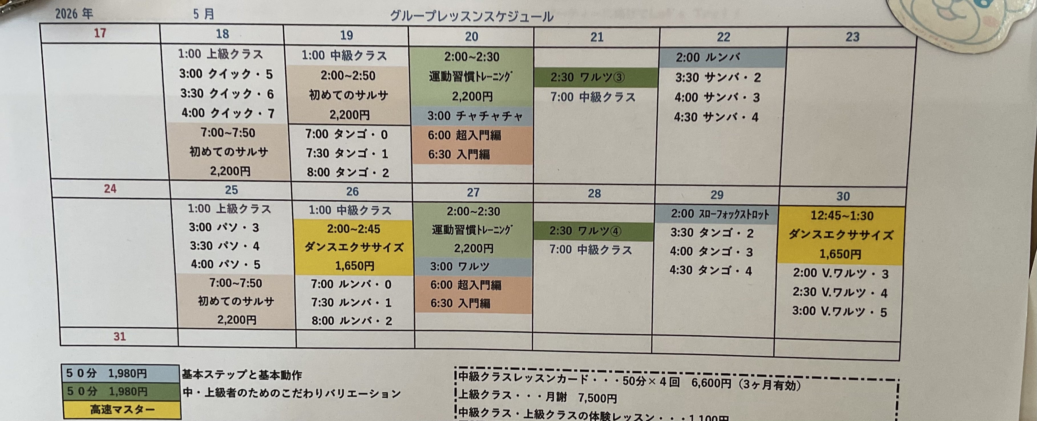 5月の団体レッスンスケジュール更新してます。の記事画像