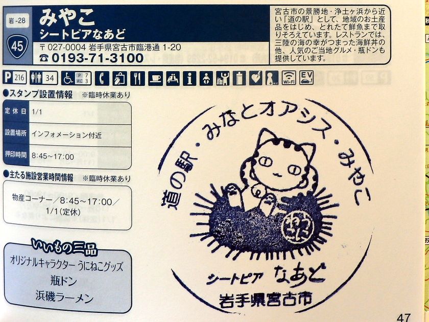 道の駅スタンプラリー2026 みやこ やまびこ館 区界高原 | 愛LOVEもり