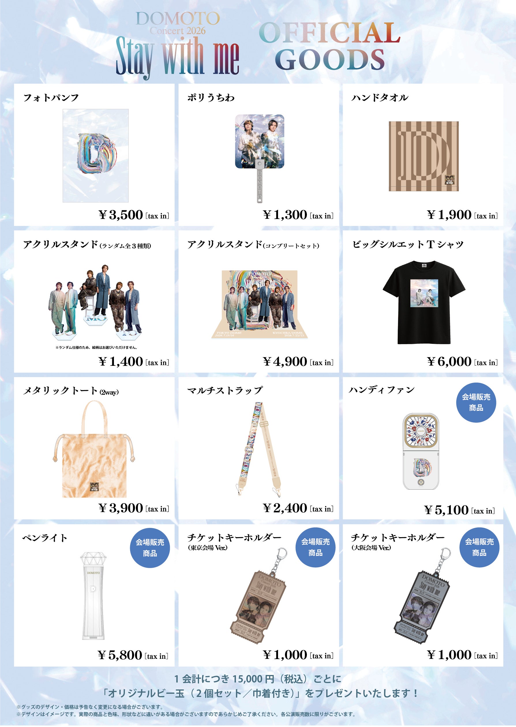 Stay with me オフィシャルグッズ販売決定 | 奈緒の気ままにブログ