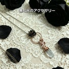 黒薔薇と龍のペンダントの記事より