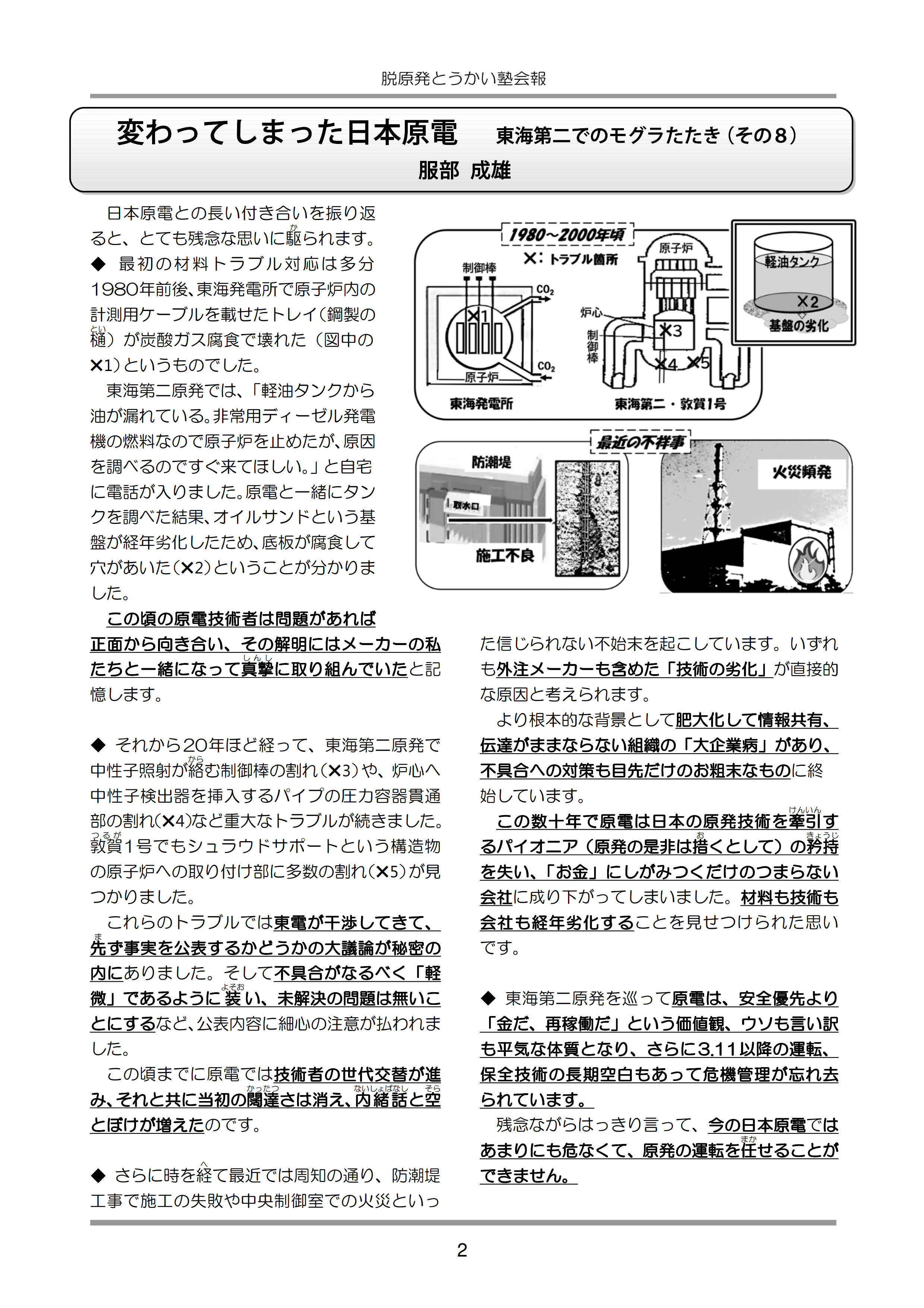 改憲するとどうなるの　浜ぼうふう９２号の記事画像