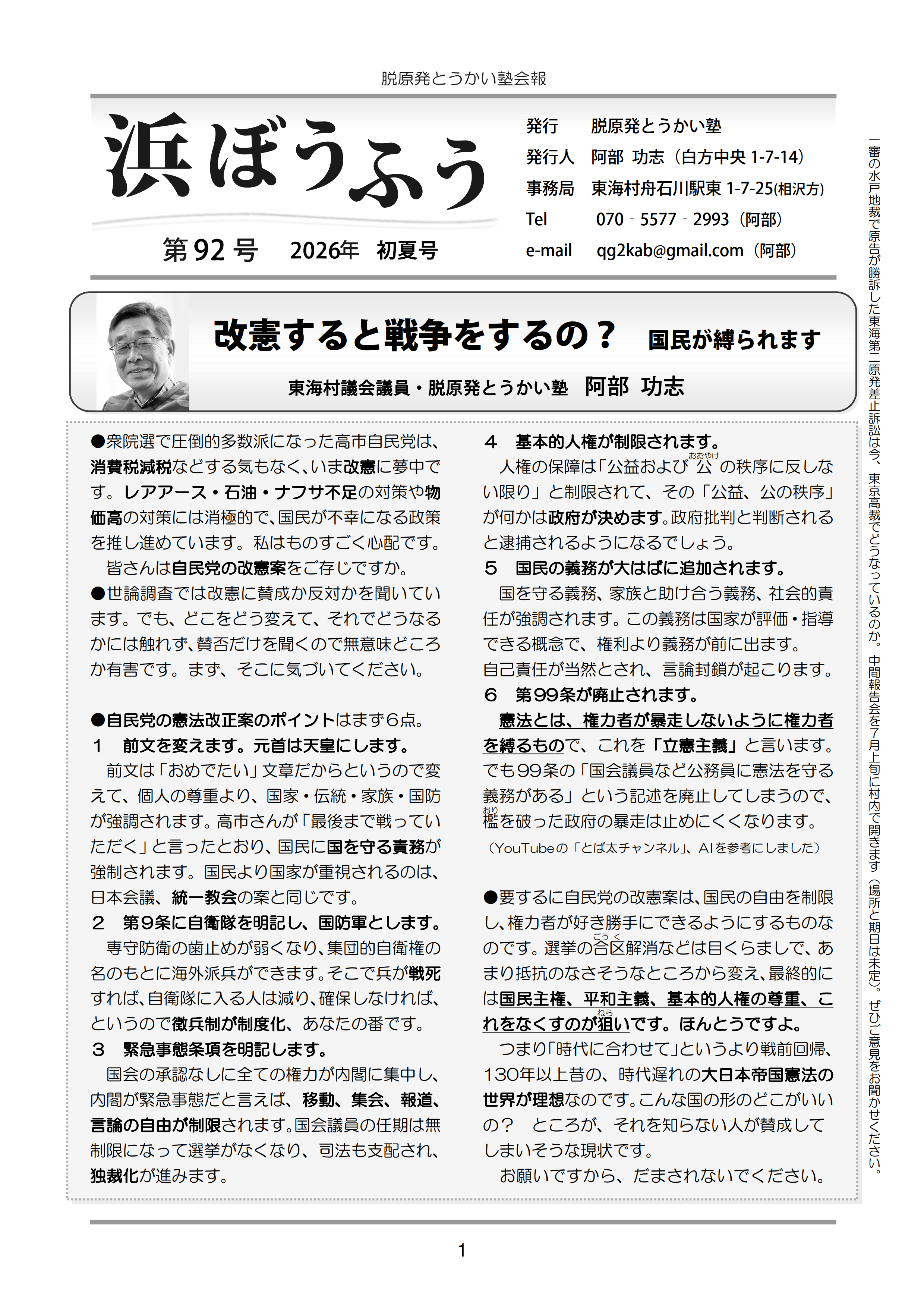 改憲するとどうなるの　浜ぼうふう９２号の記事画像