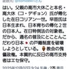 録画２百田尚樹 よく言ったスパイ防止法は国会議員に適用すべきだ！！の画像